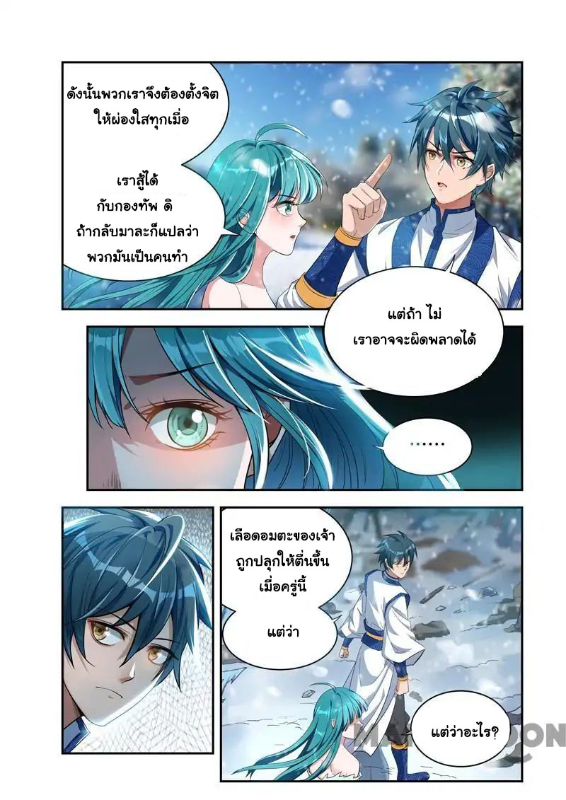 Lord of the Universe ตอนที่ 24 หน้า 7