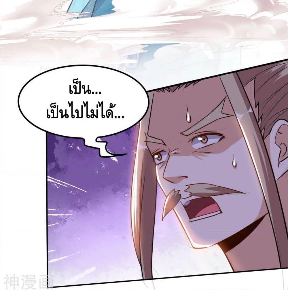 Martial Emperor ตอนที่ 48 หน้า 52