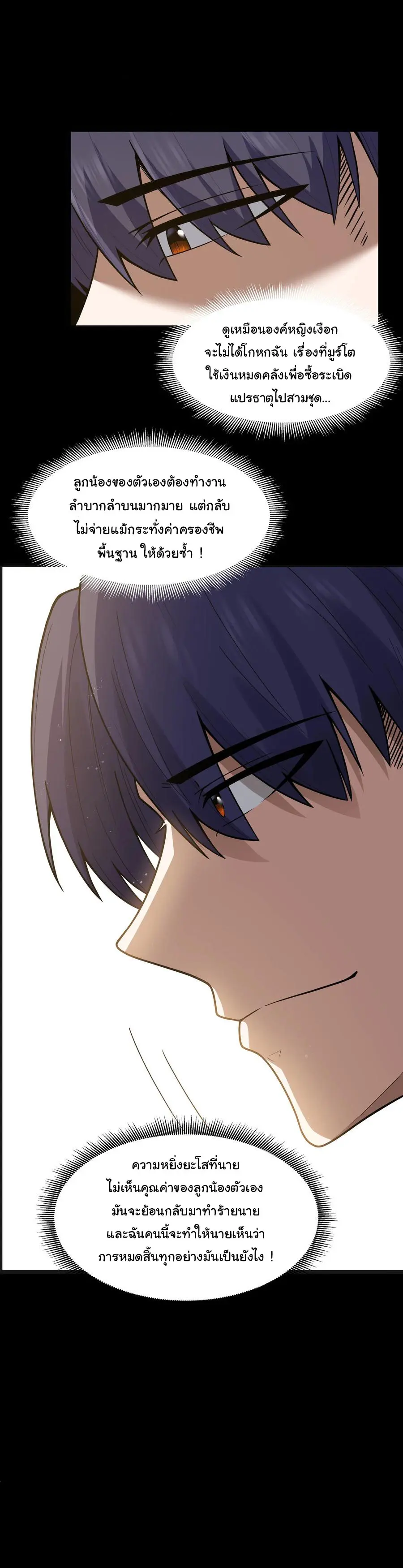 ผู้กล้าอย่างข้าจะพิชิตโลกาด้วยเงิน ( This Hero is a Money Supremacist ) ตอนที่ 23 หน้า 37