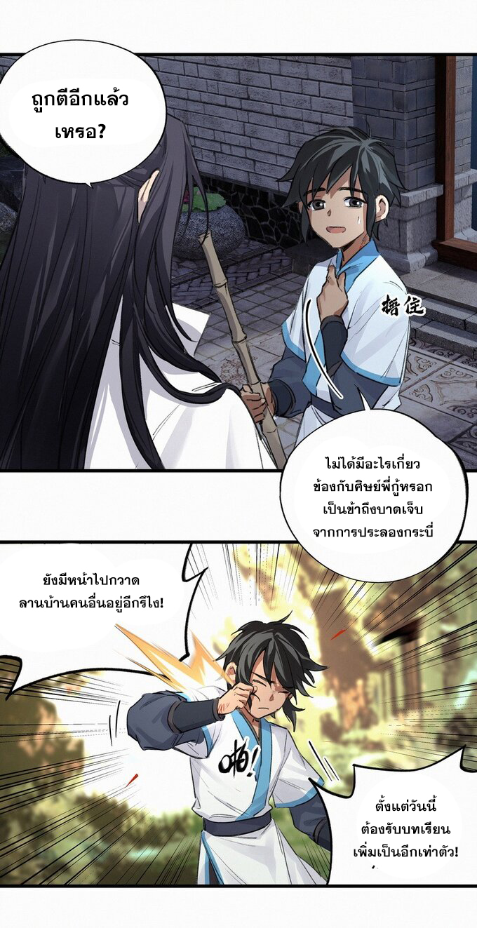 มหามรรคาสู่สวรรค์ ตอนที่ 34 หน้า 4