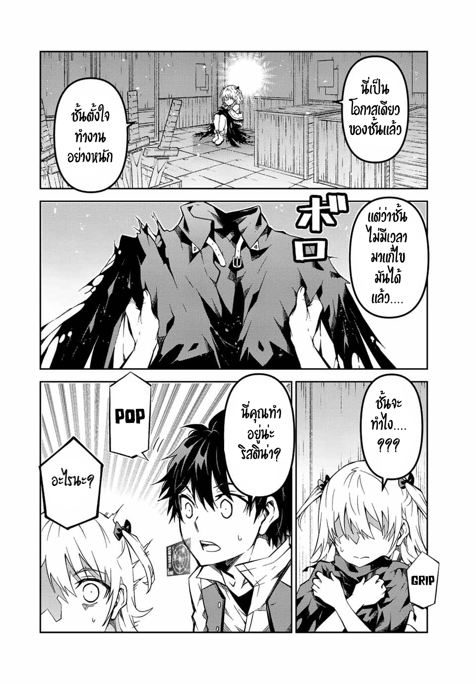 FUGUUSHOKU “KAJISHI” DAKEDO SAIKYOU DESU อาชีพสุดอ่อน(ช่างตีเหล็ก)แต่โคตรโกง ตอนที่ 140 หน้า 9