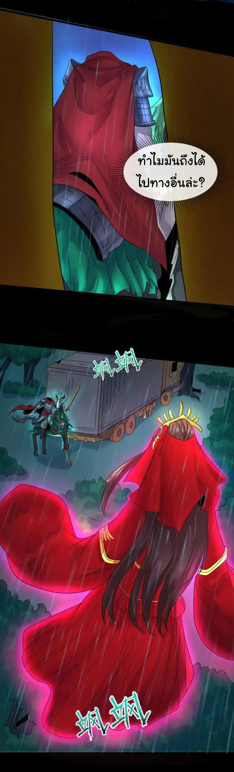 Junior Brother Demon Sovereign is too devoted ตอนที่ 119 หน้า 24