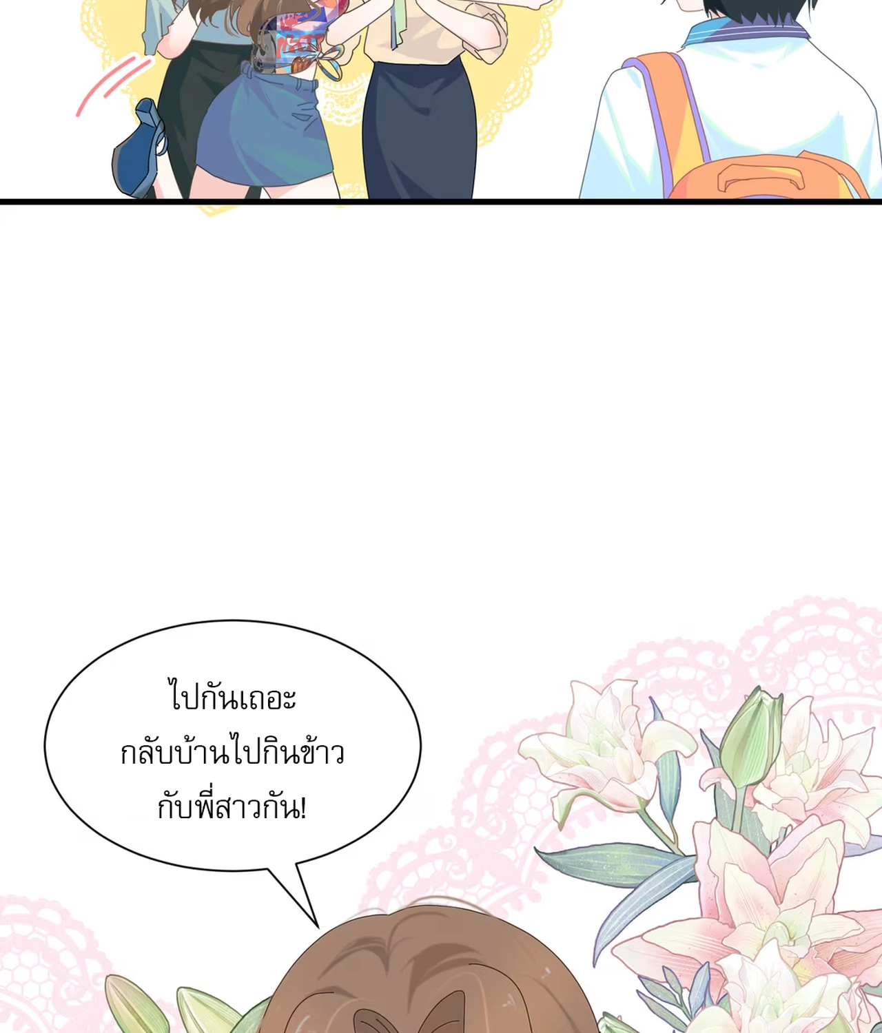 เกลียวคลื่นฤดูร้อน ตอนที่ 2 หน้า 32