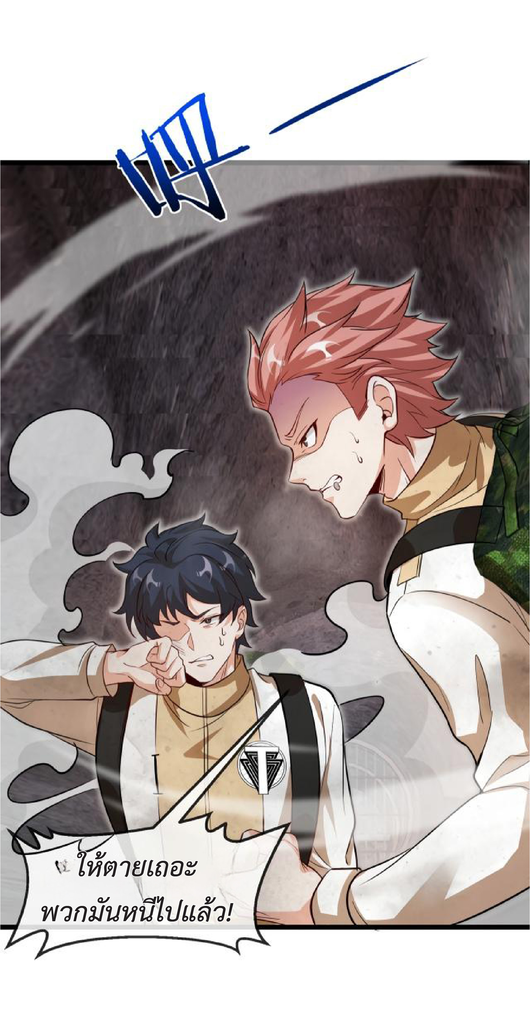 Super god system  ระบบสุดเทพ ตอนที่ 97 หน้า 27