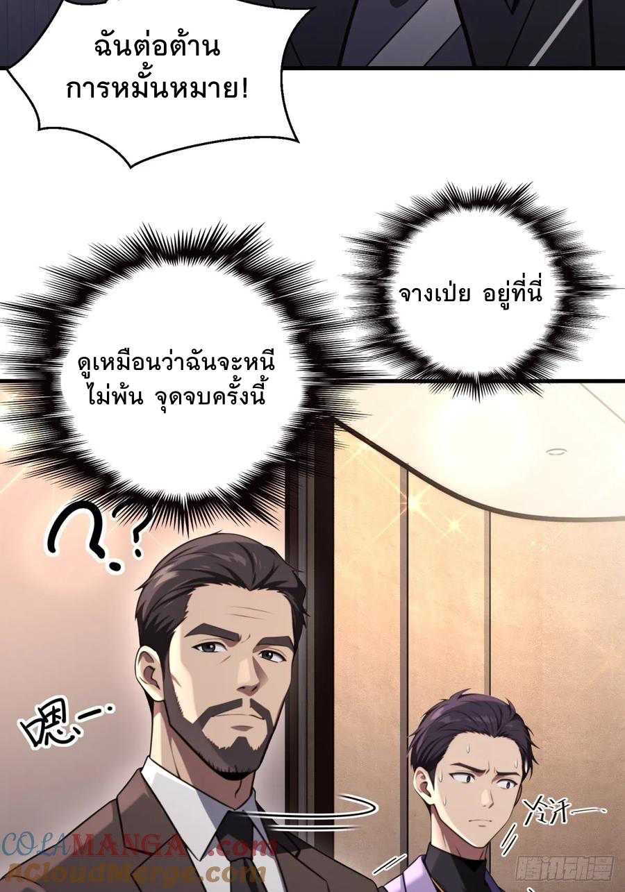 ระบบบังคับรัก กับนางตัวร้าย ตอนที่ 3 หน้า 33