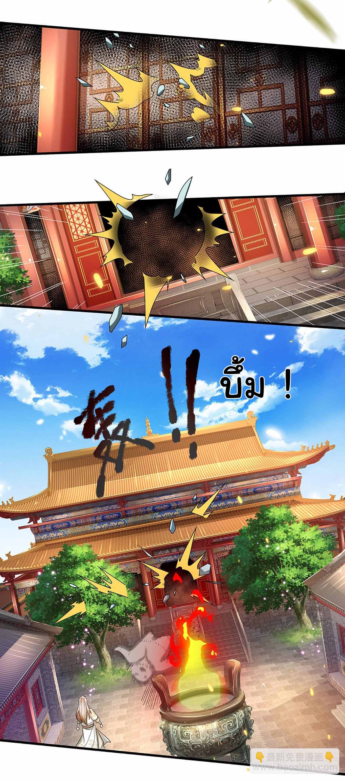 ยอดยุทธมารโอสถ ตอนที่ 4 หน้า 10