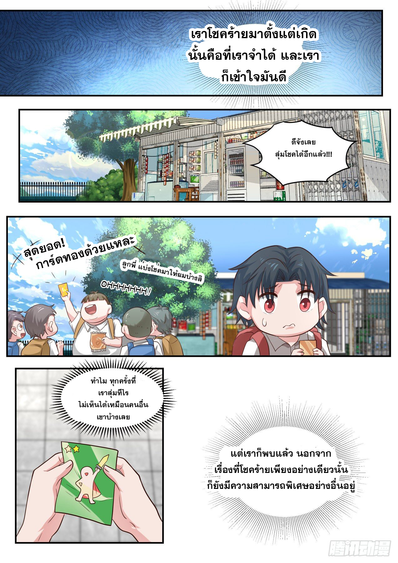 เปิดกรุสู่เทพมาร [จีนตัดจบ] ตอนที่ 11 หน้า 2