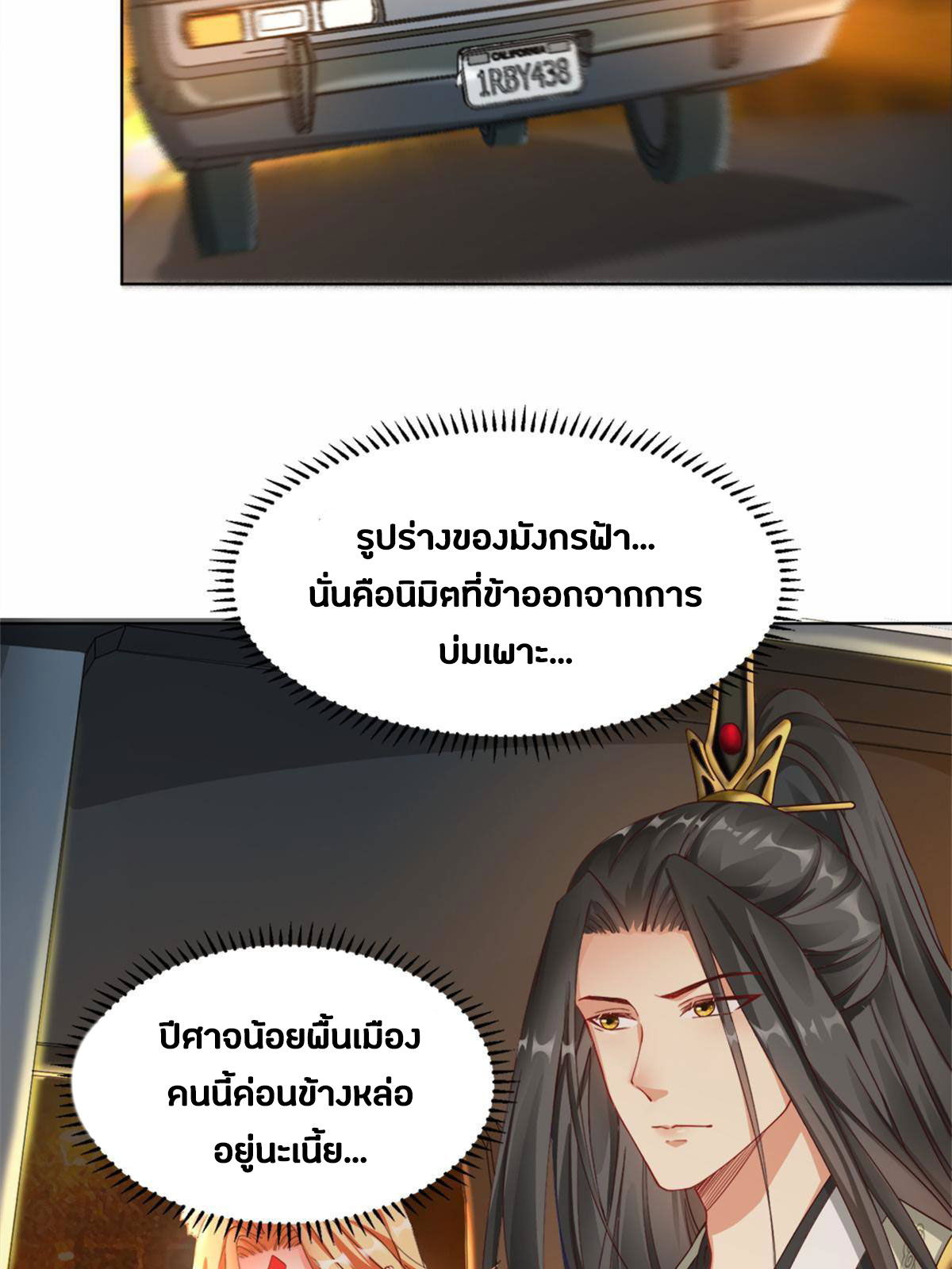 จักรพรรดิอมตะแห่งโลก ตอนที่ 2 หน้า 32