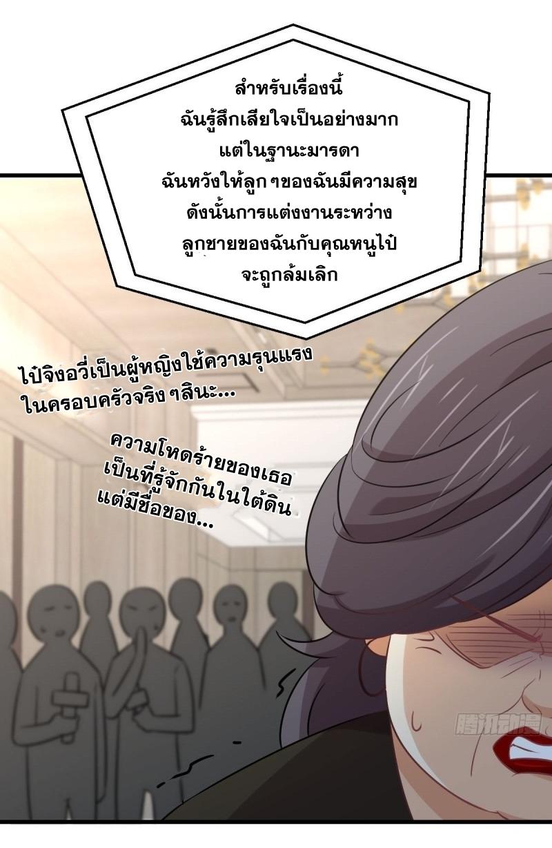 Immortal Swordsman in The Reverse World ข้าเซียนกระบี่ไม่เกาะสตรี ตอนที่ 255 หน้า 13