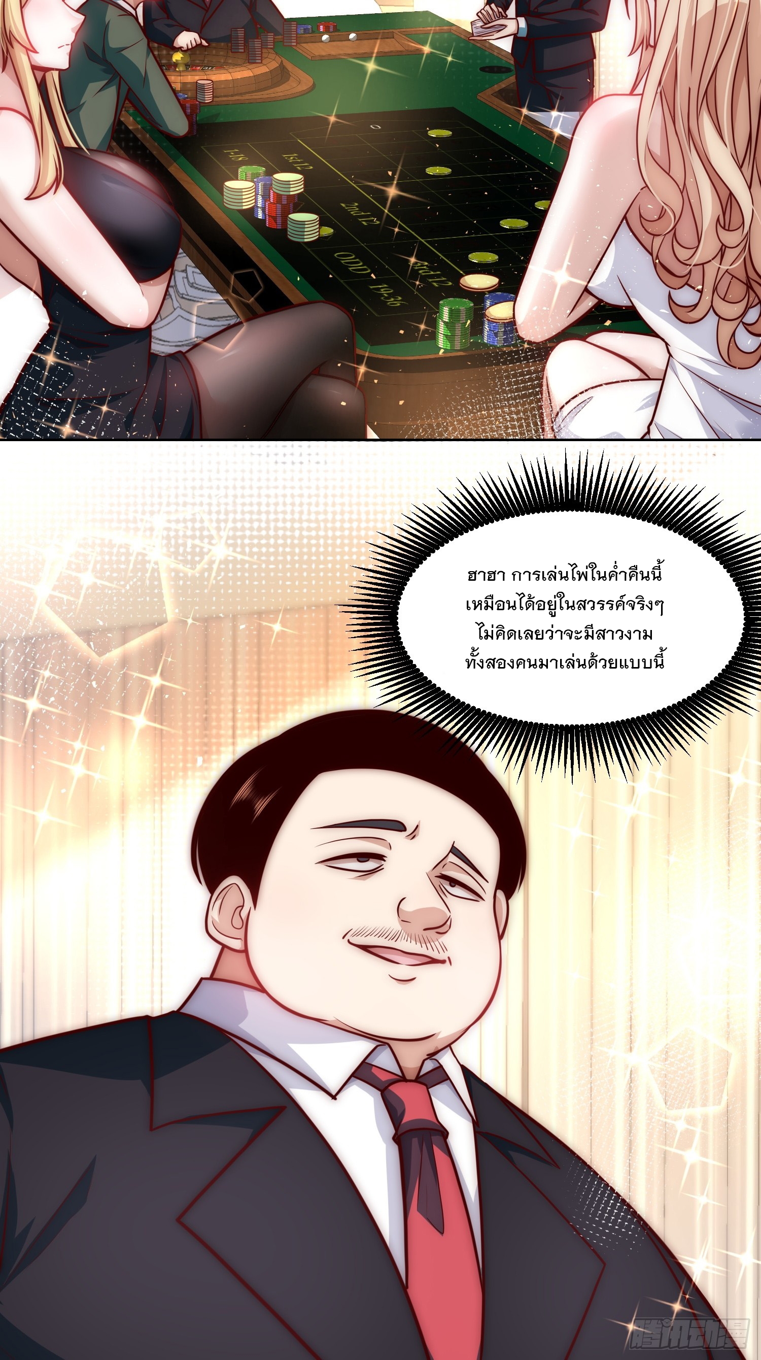 สร้างฮาเร็มด้วยระบบฉายาสุดเทพ ตอนที่ 34 หน้า 3