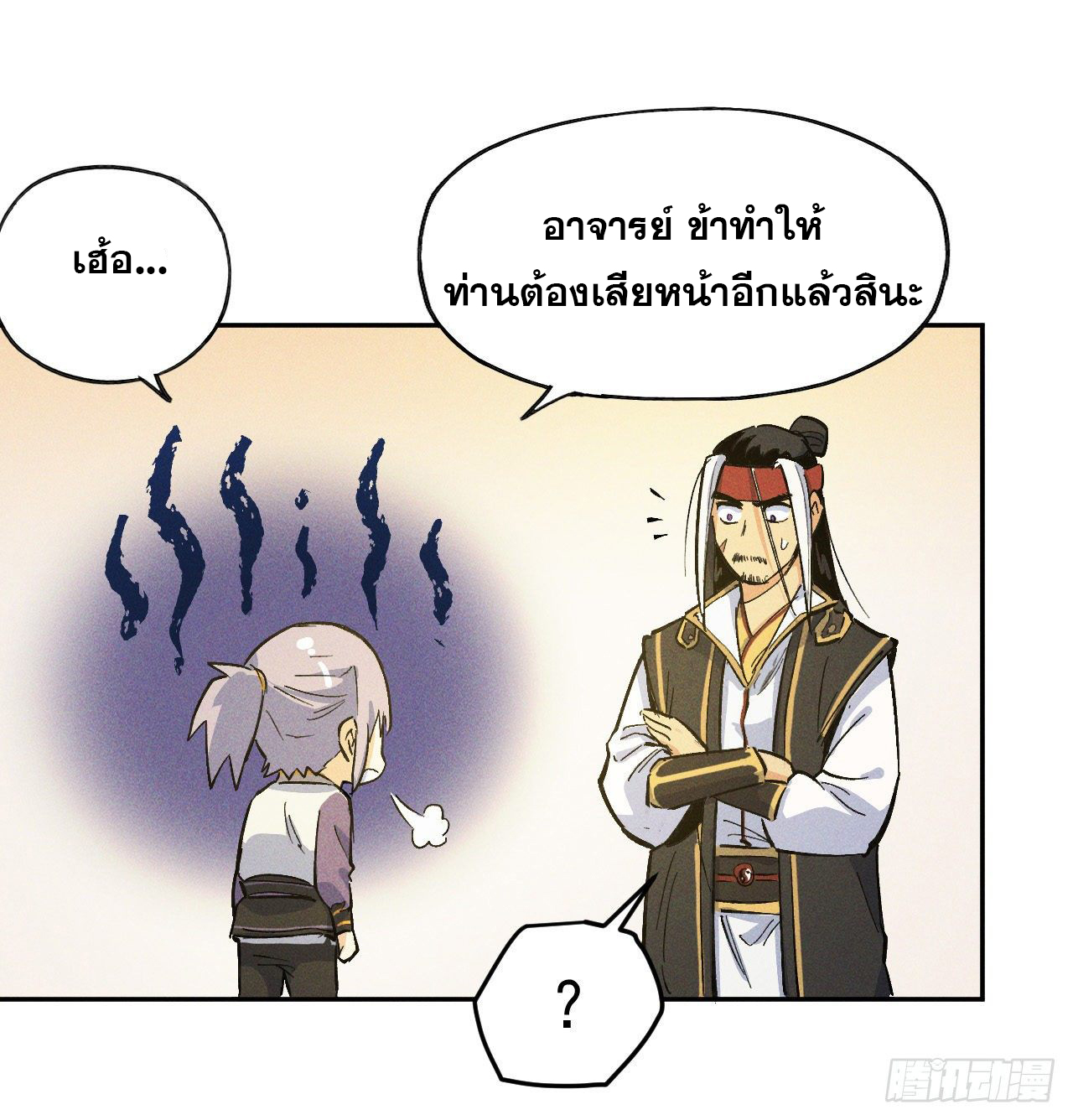 ตูข้านี่แหละเทพ (ทันจีน) ตอนที่ 2 หน้า 55