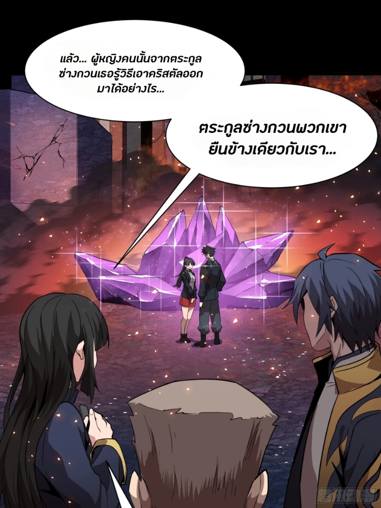 Legend of Star Genera ชนจีน ตอนที่ 45 หน้า 42