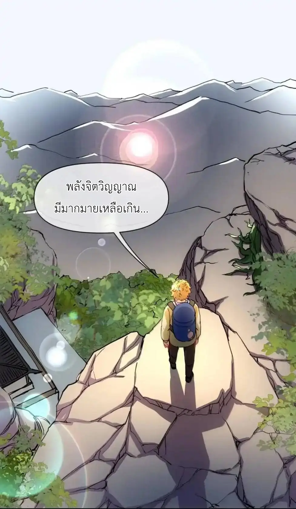 Travel through the world of cultivation, but you can connect to the Internet (ซีซั่น1) ตอนที่ 26 หน้า 43
