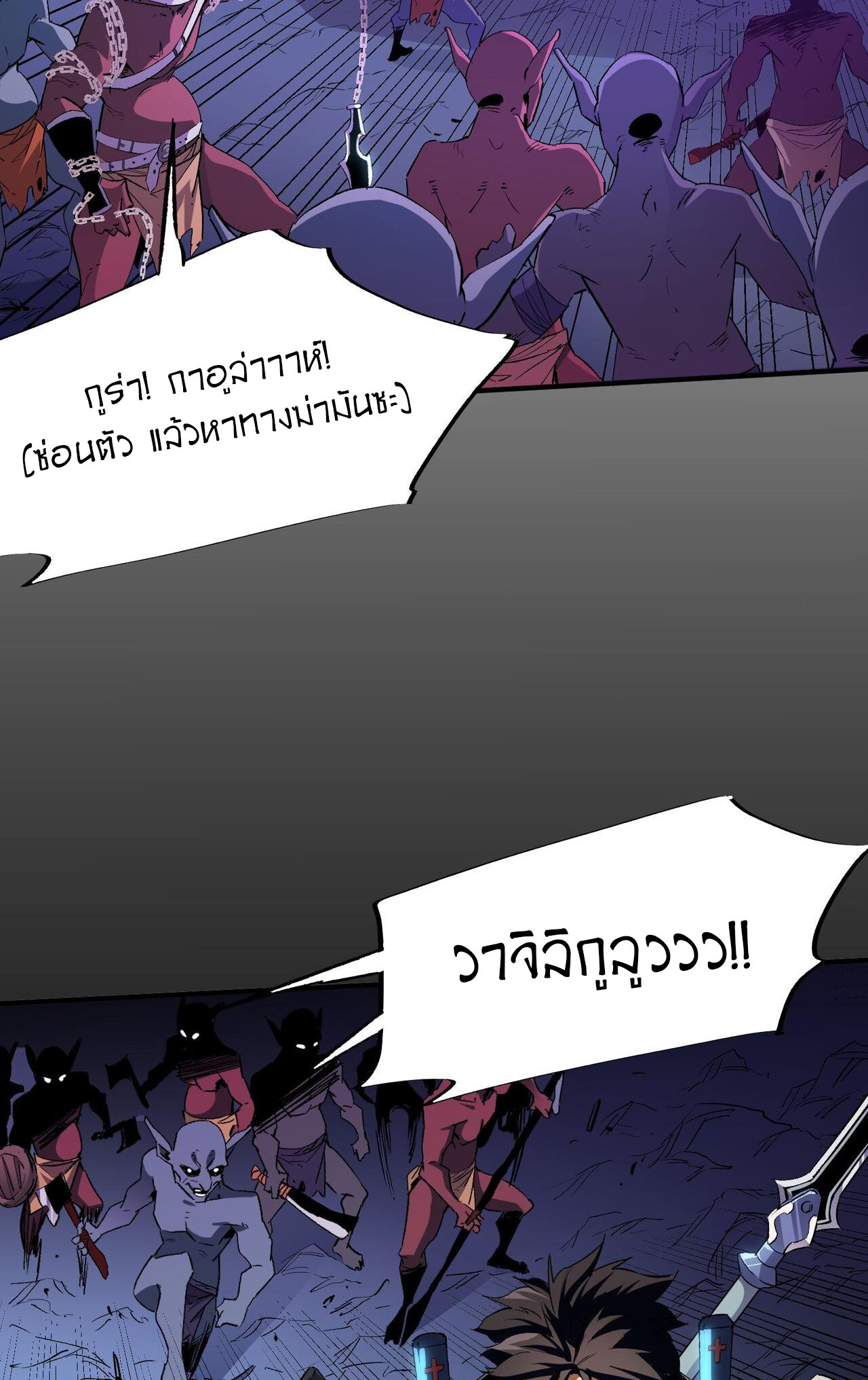 ฉันคือผู้เล่นไร้อาชีพที่สังหารเหล่าเทพ ตอนที่ 3 หน้า 19