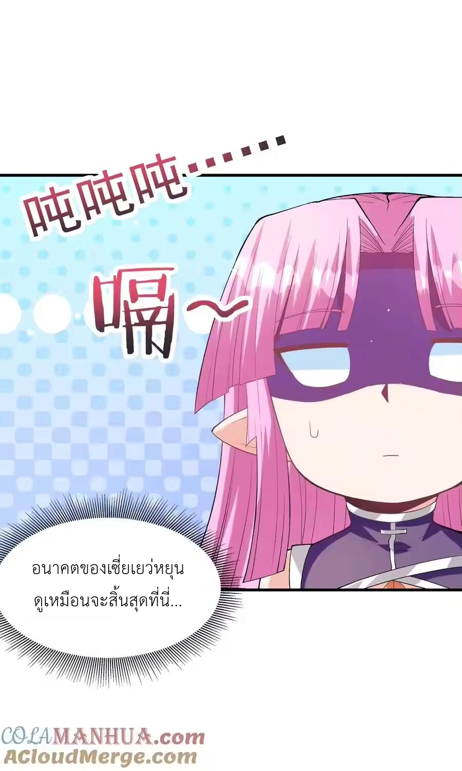 My Harem Is Entirely Female Demon Villains ตอนที่ 132 หน้า 28