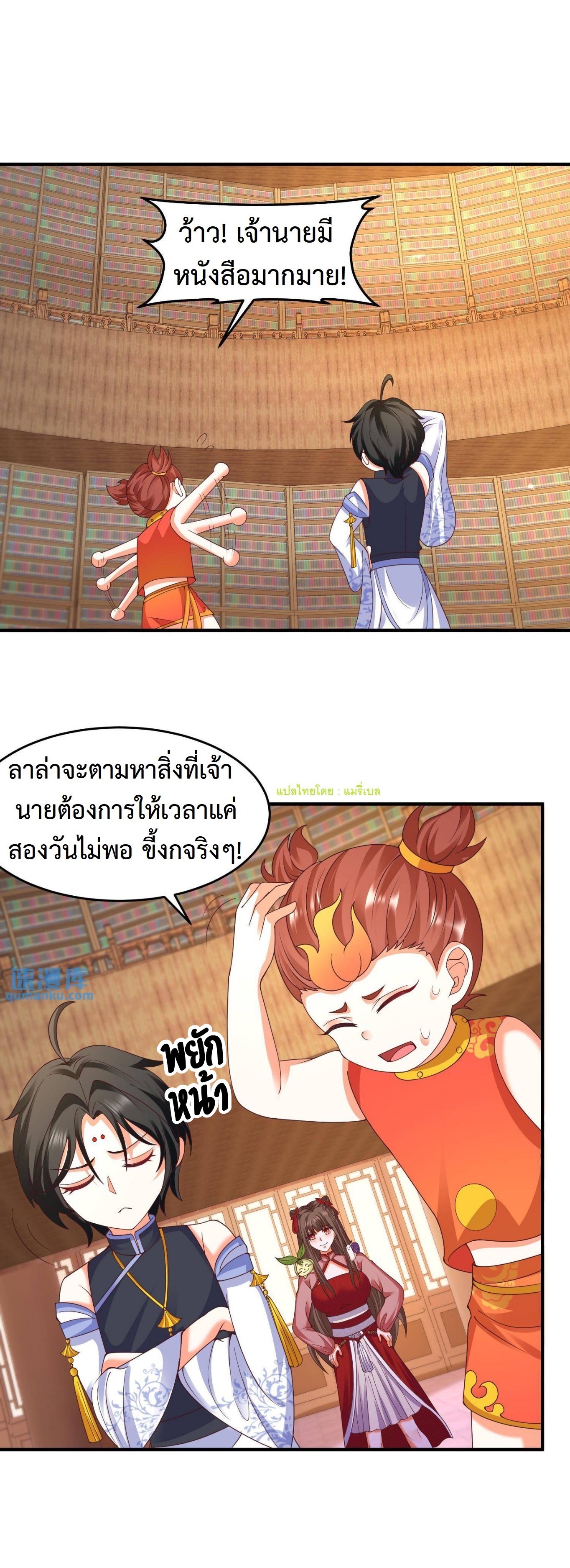ปีศาจที่ไร้เทียมทานในโลก ตอนที่ 157 หน้า 2