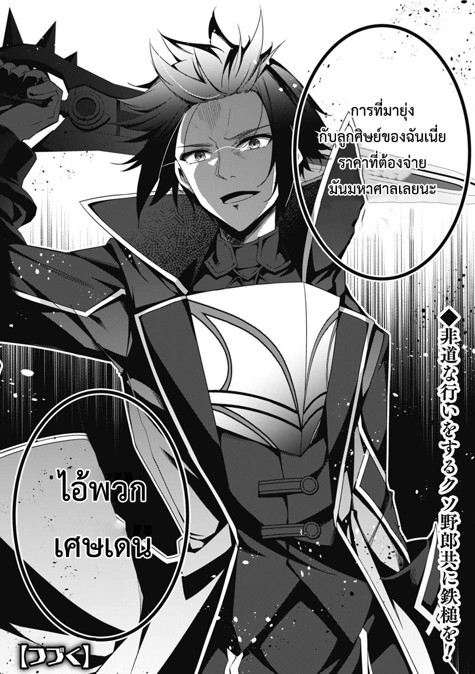 Level 1 Kara Hajimaru Shoukan Musou ตอนที่ 18 หน้า 29