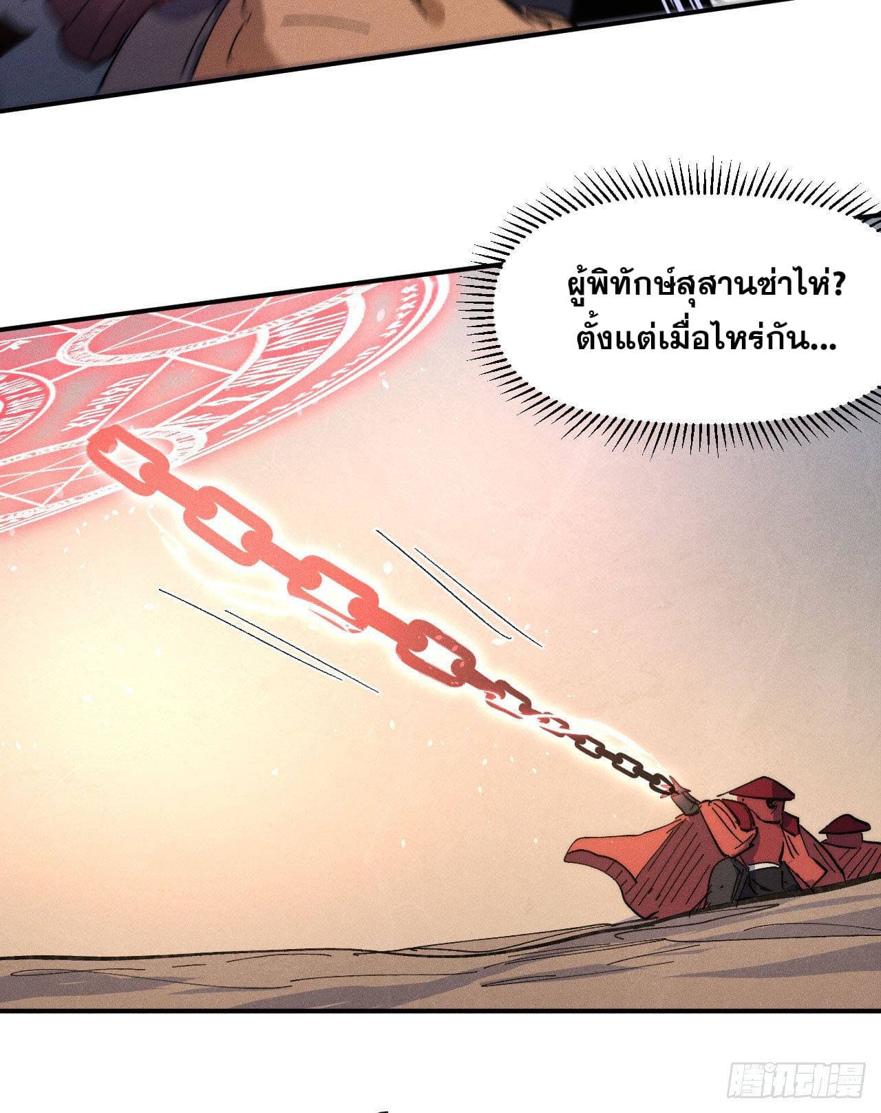 ตูข้านี่แหละเทพ (ทันจีน) ตอนที่ 105 หน้า 18