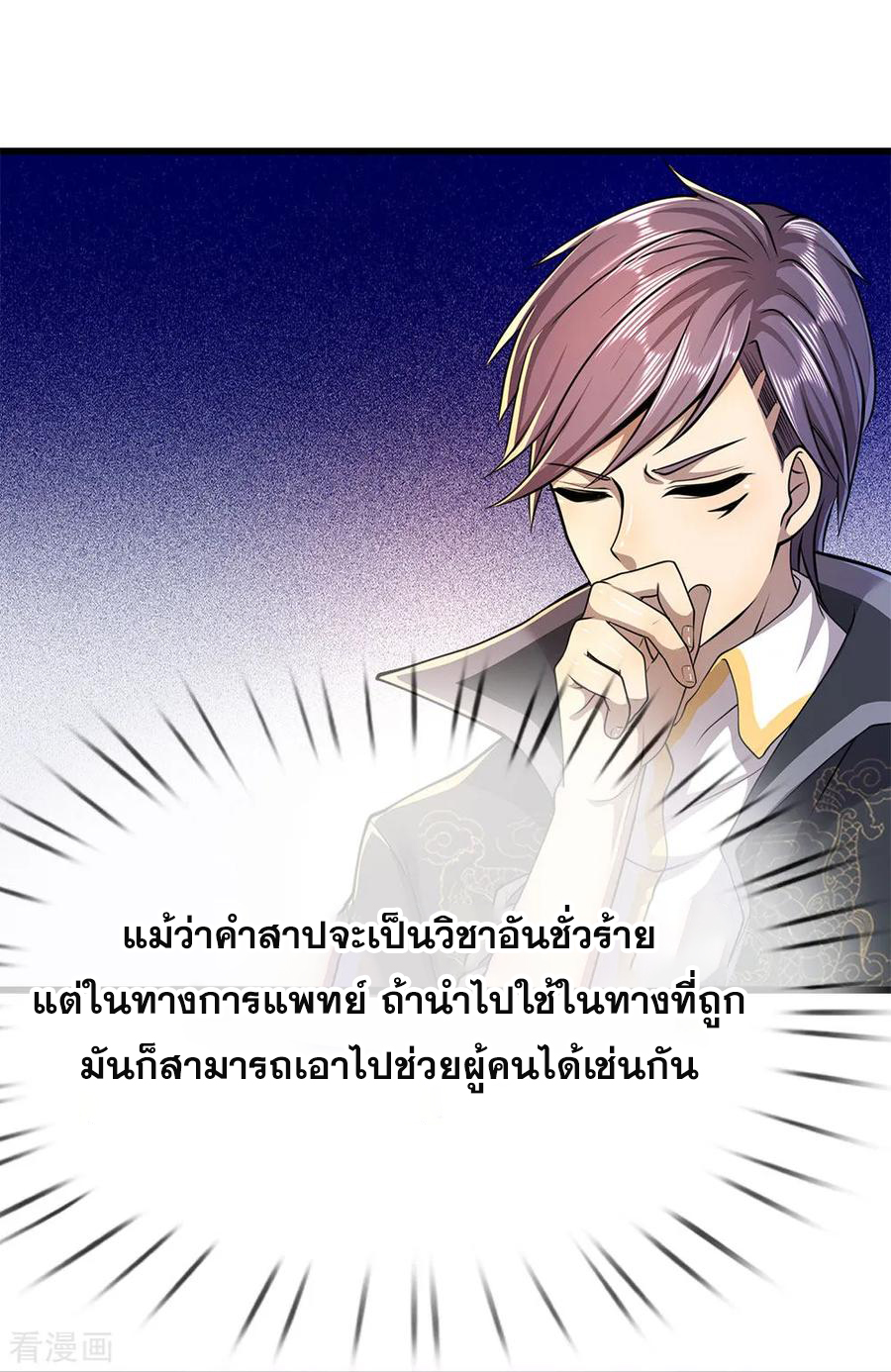 มหาเทพเซียนหมอ ตอนที่ 150 หน้า 8