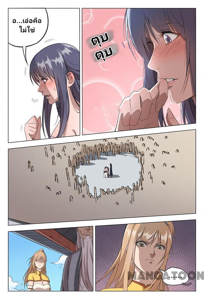 เจ้าแห่งอาณาจักรในตำนาน  Master of Legendary Realms ตอนที่ 62 หน้า 9