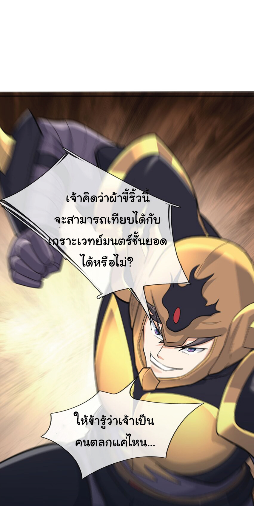 Being a Teacher is Invincible in World ตอนที่ 74 หน้า 43