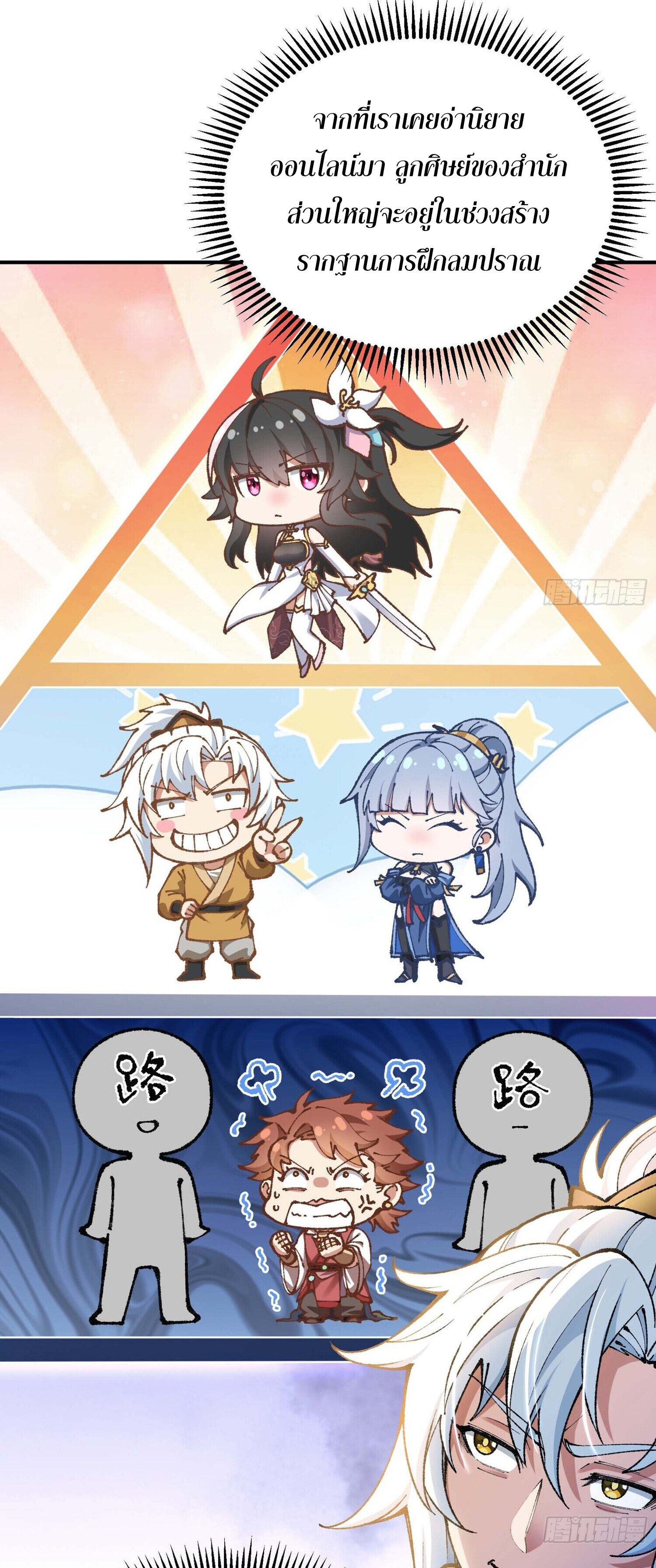 เทพนักเล่นเกมแบบฉันต้องมาติดอยู่ในโลกเกมเซียนหายนะ ตอนที่ 7 หน้า 11