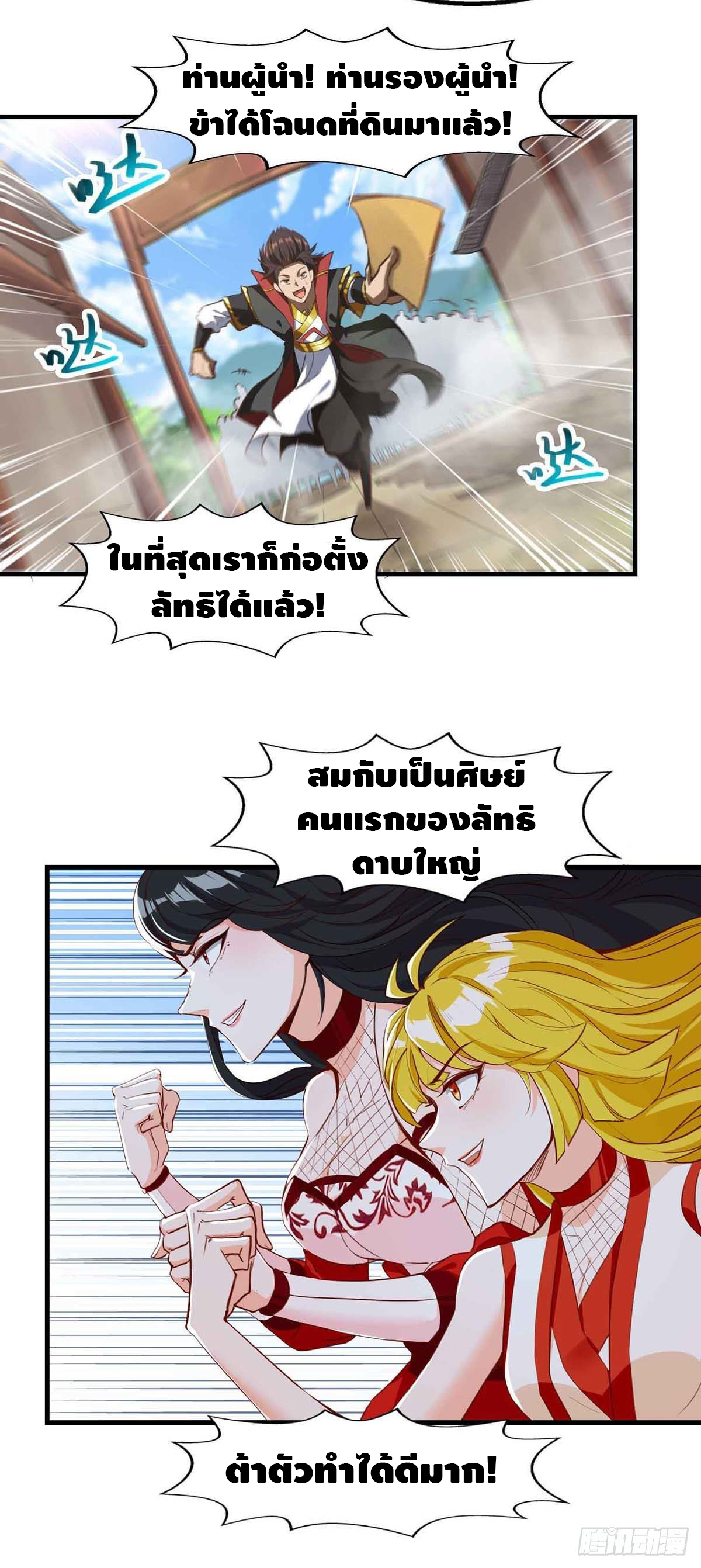 Seal 900 million times ตอนที่ 14 หน้า 11