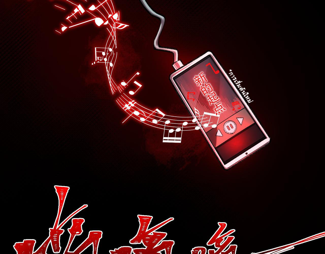 I created an Urban Legend ตอนที่ 32 หน้า 42