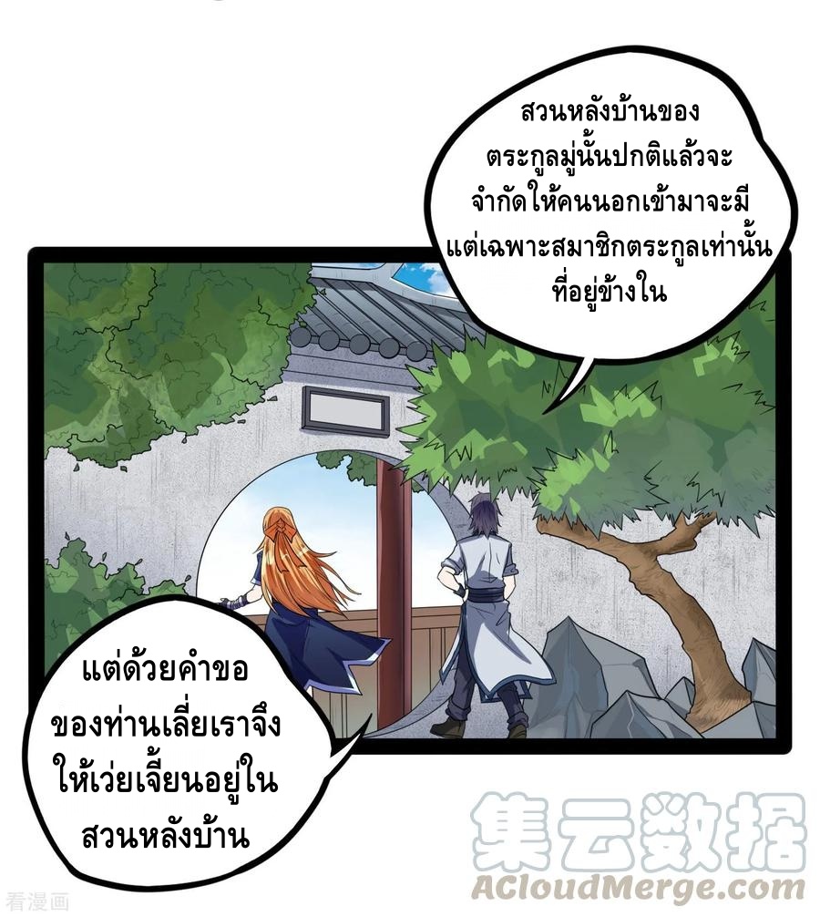 เหยียบย่ำแม่น้ำอมตะ ตอนที่ 35 หน้า 25