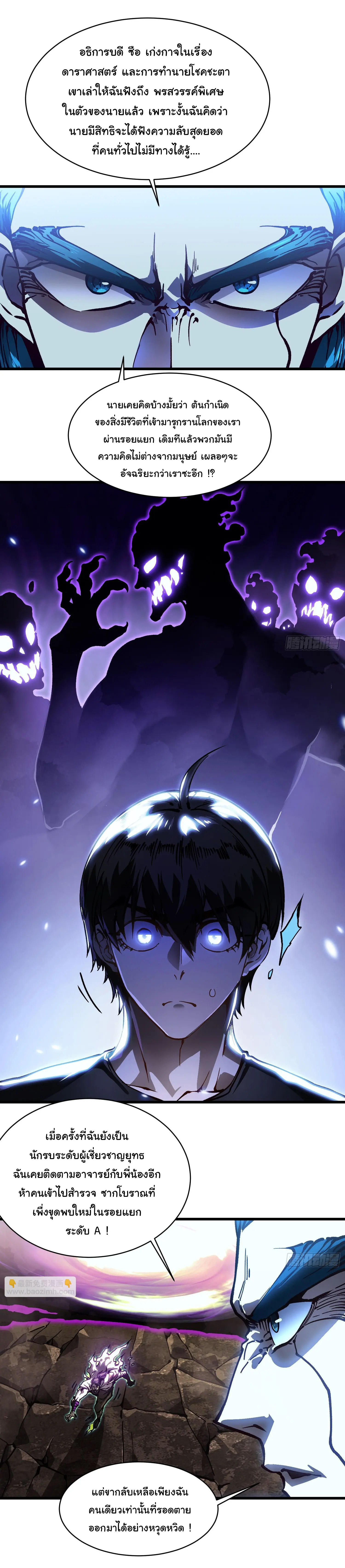 ( อ่านฟรี 80 ตอน ) ขอให้ข้าเป็นราชาเเห่งเหล่ามอนเตอร์ ( Martial Evolution Start by Awakening the King of Monsters ) ตอนที่ 66 หน้า 5