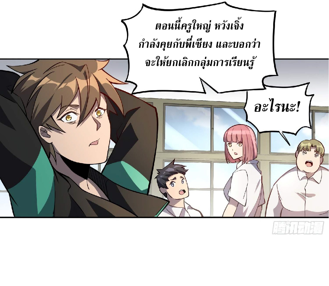 The People On Earth Are Too Ferocious ตอนที่ 22 หน้า 25