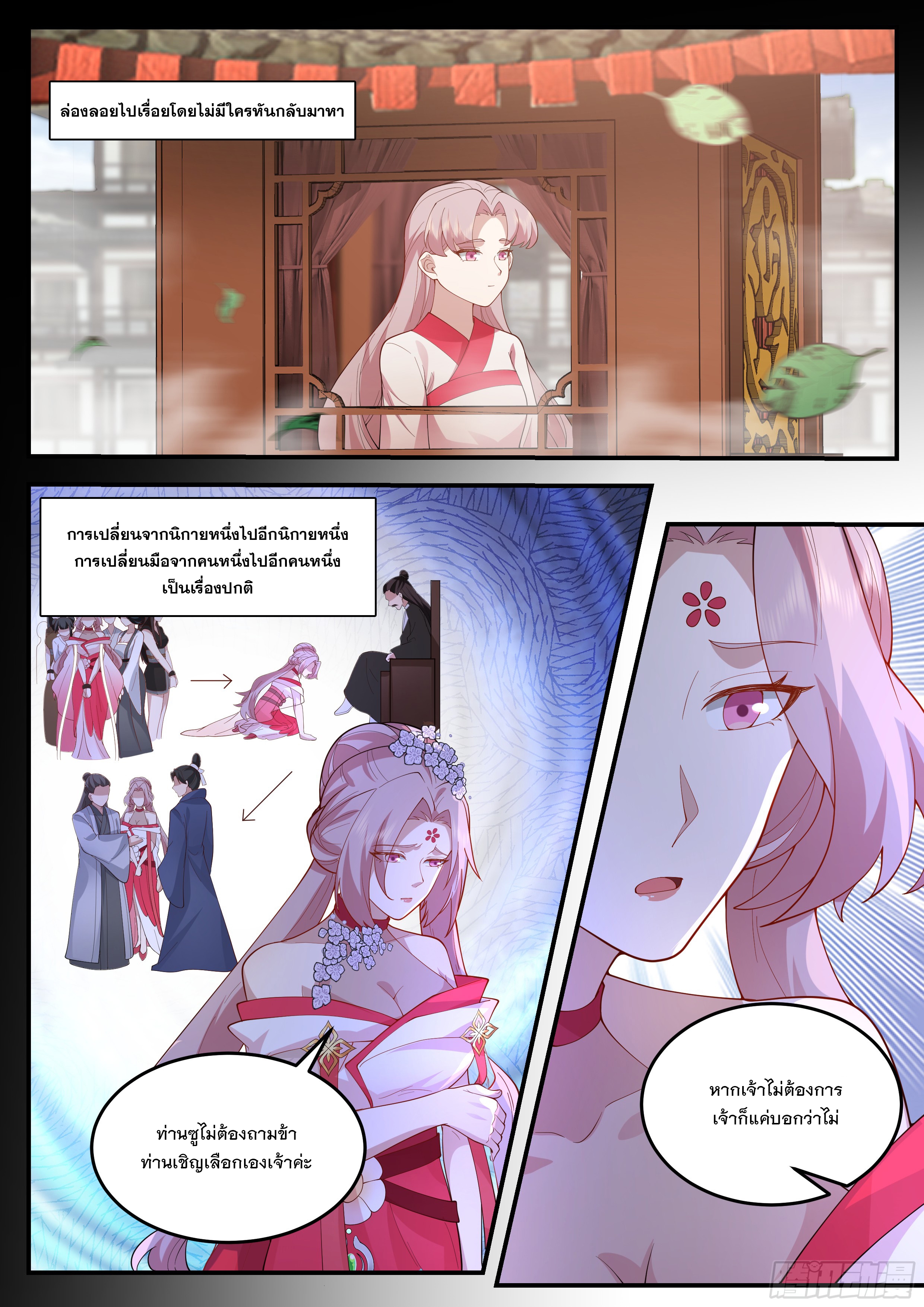 The Big Player of The Demon Clan ตอนที่ 15 หน้า 4