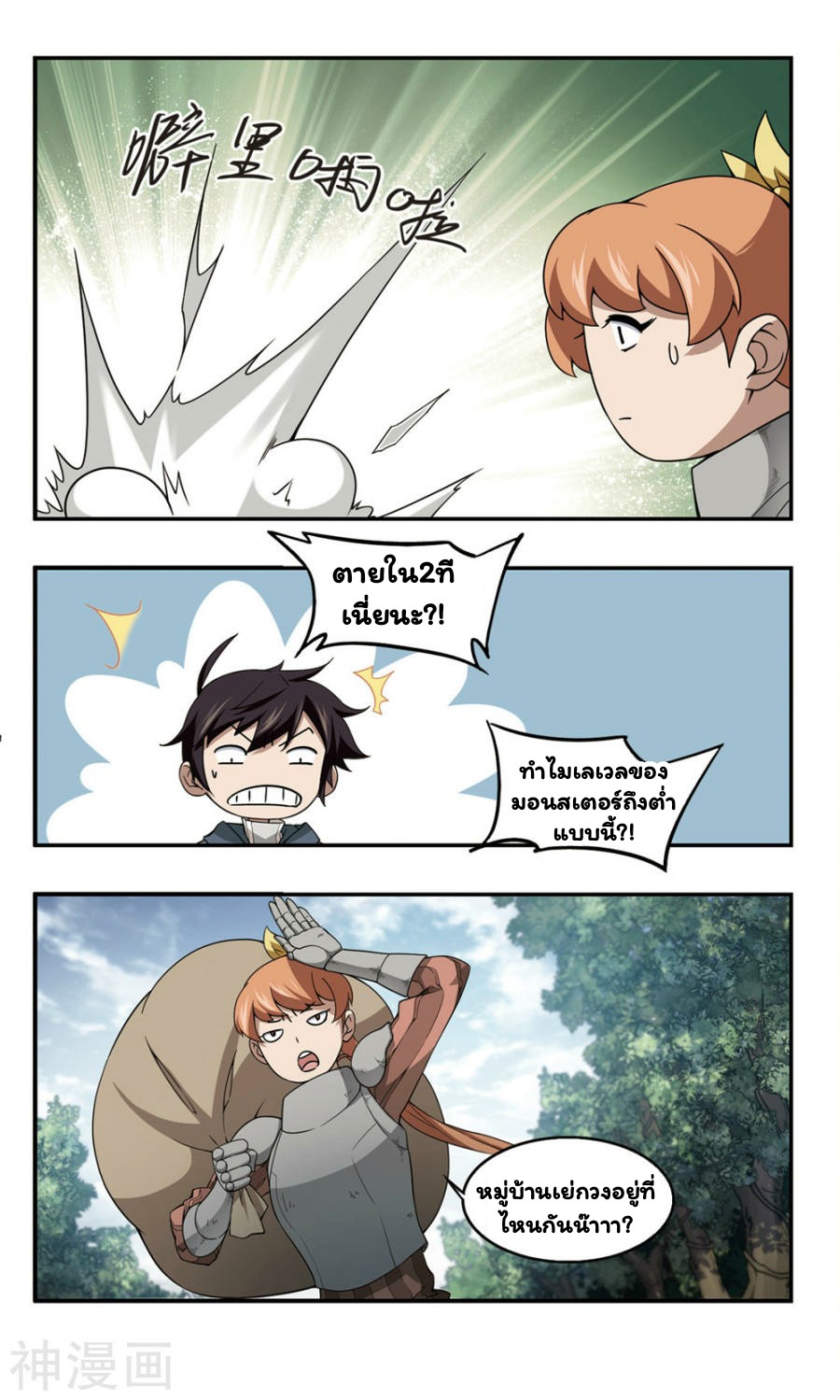 จอมเวทย์กังฟู ตอนที่ 33 หน้า 24