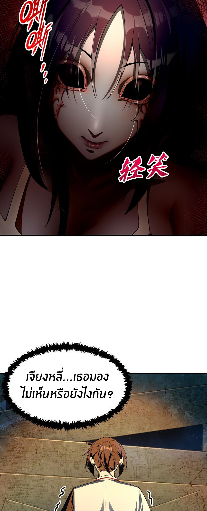 During the live broadcast, I proposed to the female ghost - she really agreed?! ตอนที่ 8 หน้า 19