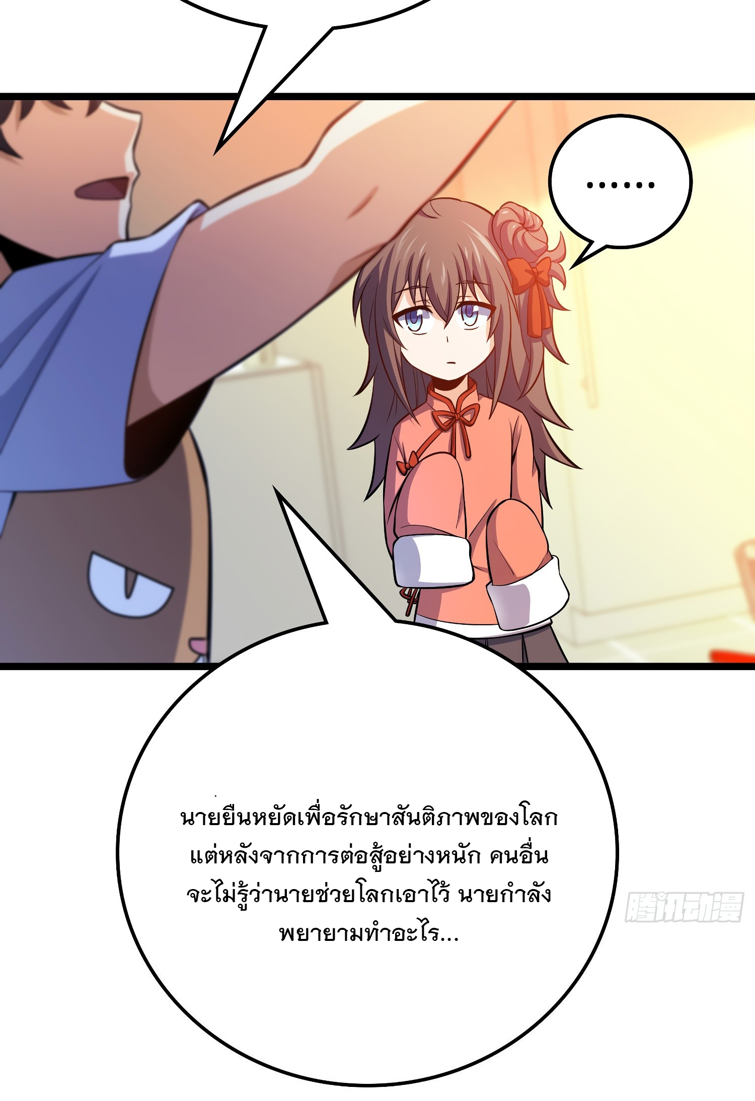 ชีวิตใหม่ของราชาจอมกวน ตอนที่ 59 หน้า 54