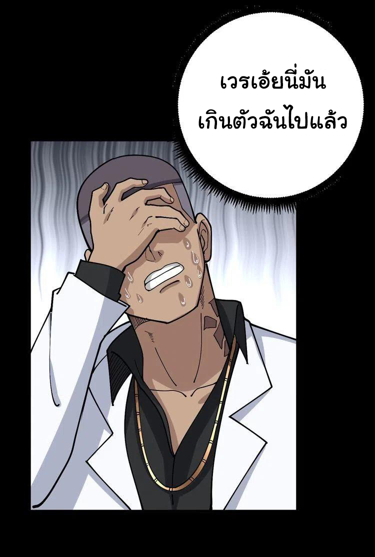 Bad Hand Witch Doctor สุดยอดพ่อมดหมอผี ตอนที่ 47 หน้า 37