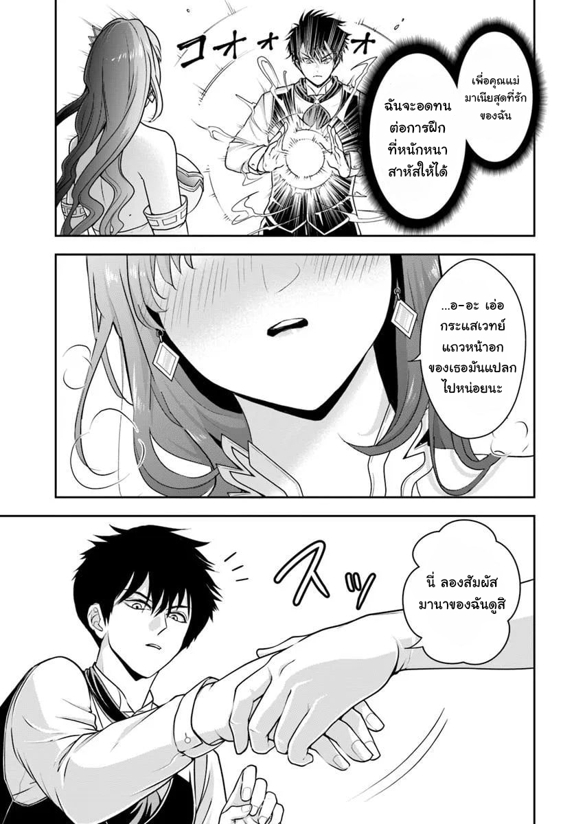 เกิดใหม่เป็นขุนนางจอมวารร้าย ในเกมเพื่อปกป้องเหล่าคุณแม่ที่รัก เลยฝึกฝนตนเองจนกลายเป็นผู้ที่แข็งแกร่งที่สุด ตอนที่ 10 หน้า 11