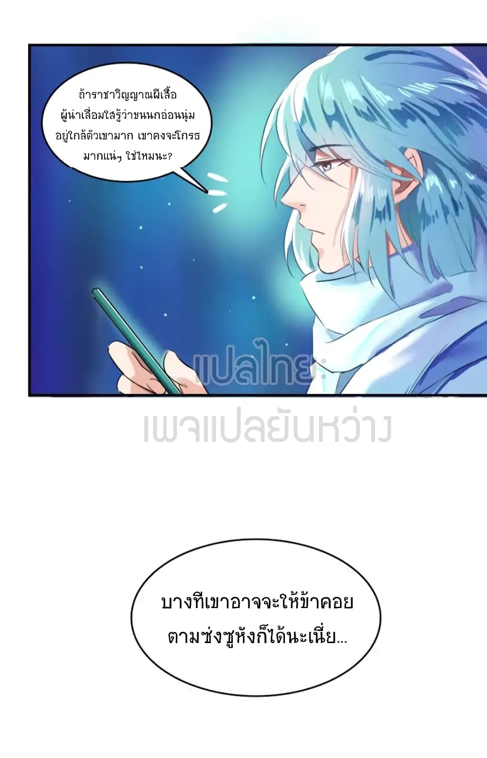ปล่อยให้เทพเขาคุยกัน ตอนที่ 14 หน้า 5