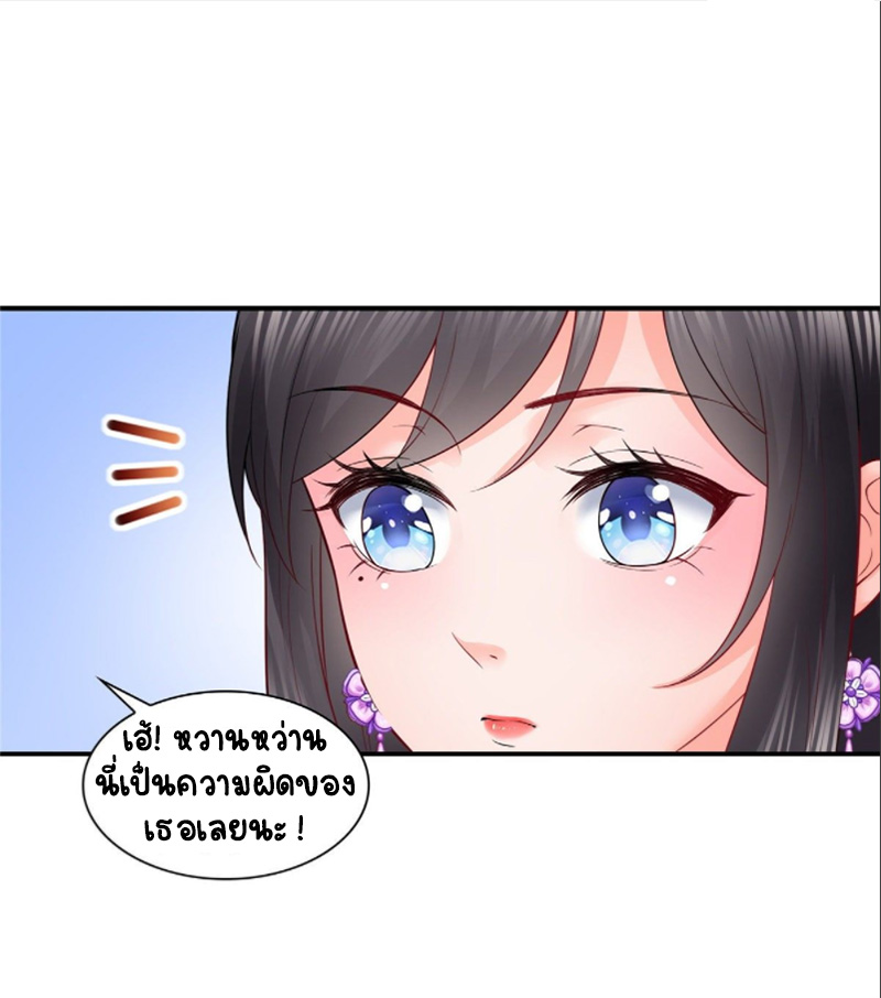 (ชนจีน)Perfect Secret Love The Bad New Wife Is a Little Sweet ตอนที่ 83 หน้า 23