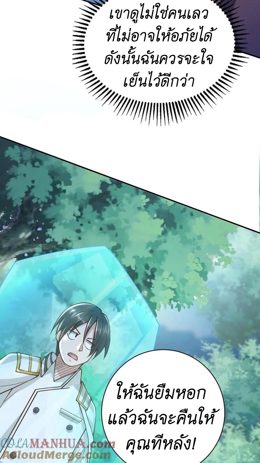 I Accidentally Became Invincible While Studying With My Sister ตอนที่ 15 หน้า 11