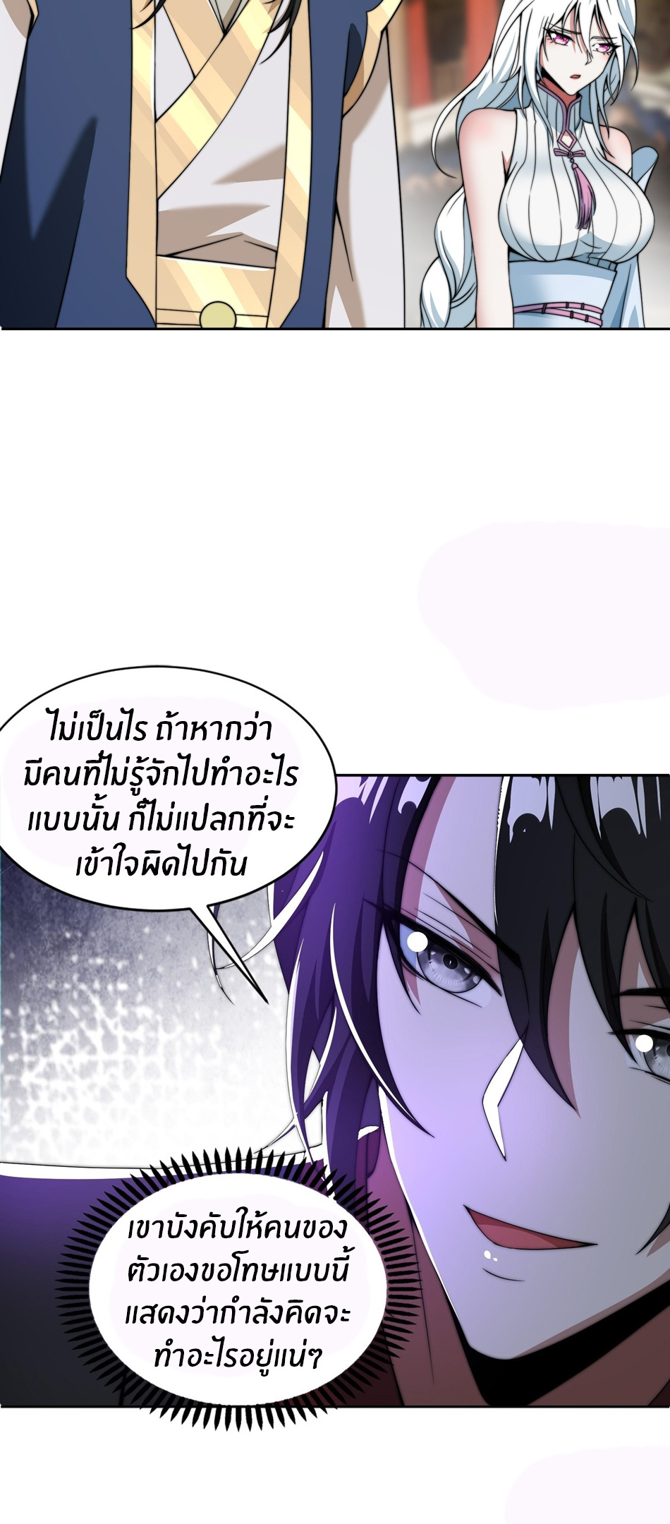The opening is bound to the Holy Maiden system ตอนที่ 9 หน้า 17