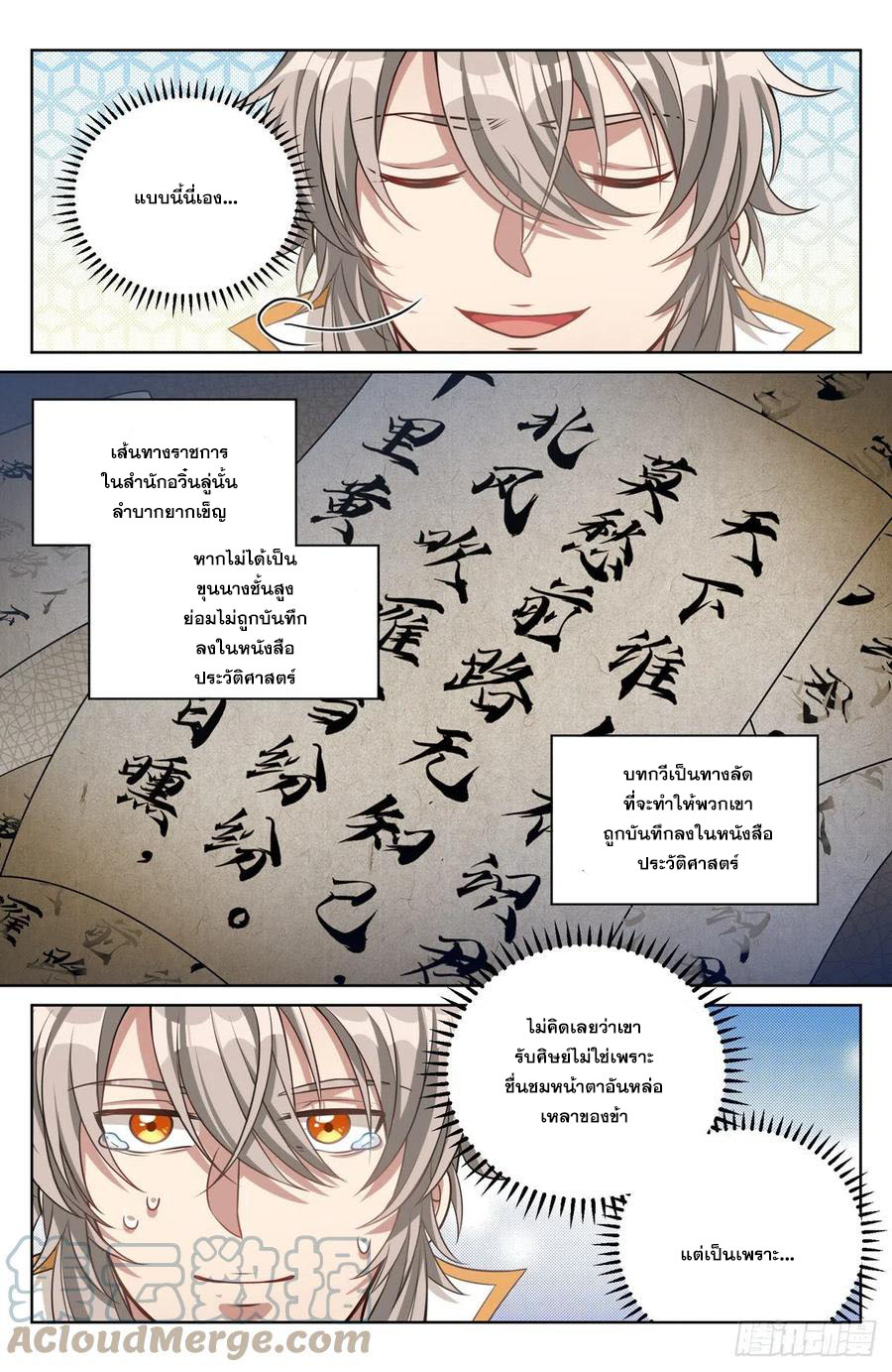 ผู้พิทักษ์รัตติกาล ตอนที่ 38 หน้า 4