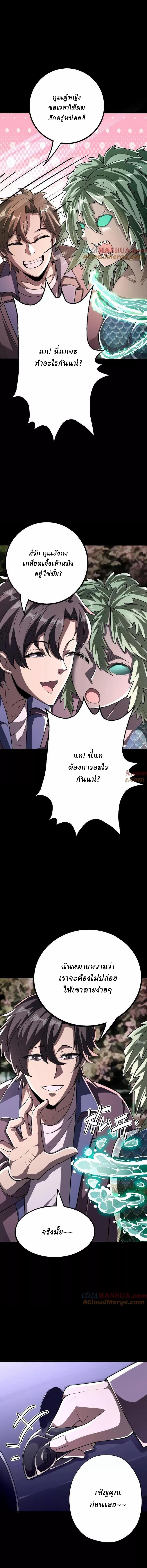 Ghostly Resurgence I Can Transform into a Great Demon ตอนที่ 71 หน้า 5