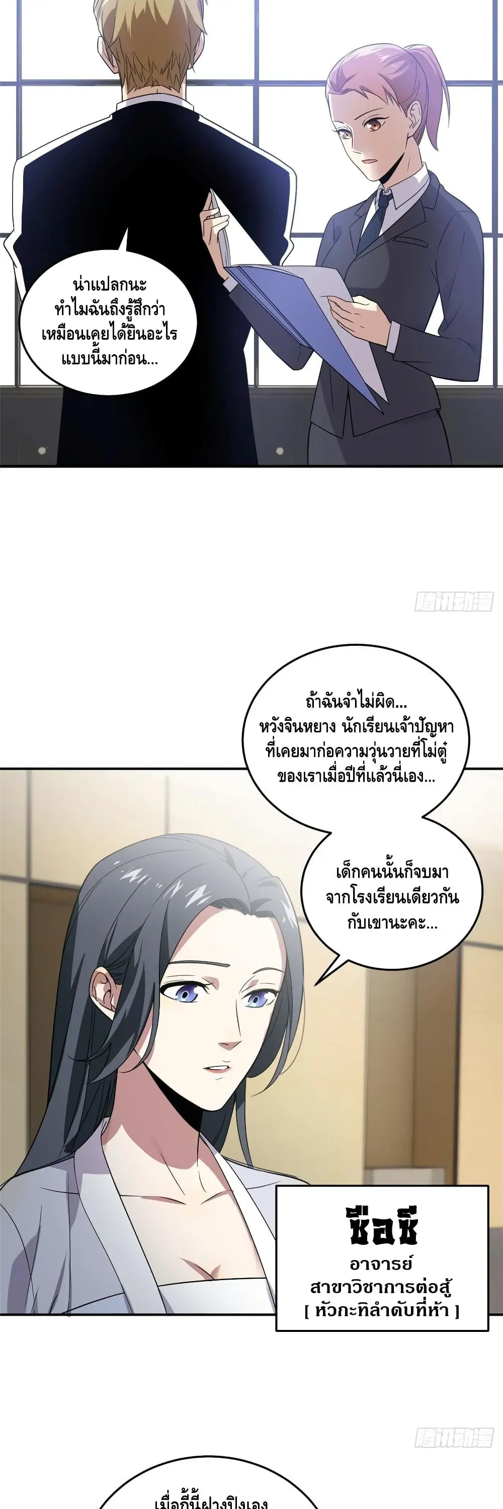 [ชนจีน] ระบบจอมยุทธ์สุดโกงแห่งโลกคู่ขนาน - Global Martial Arts ตอนที่ 31 หน้า 14