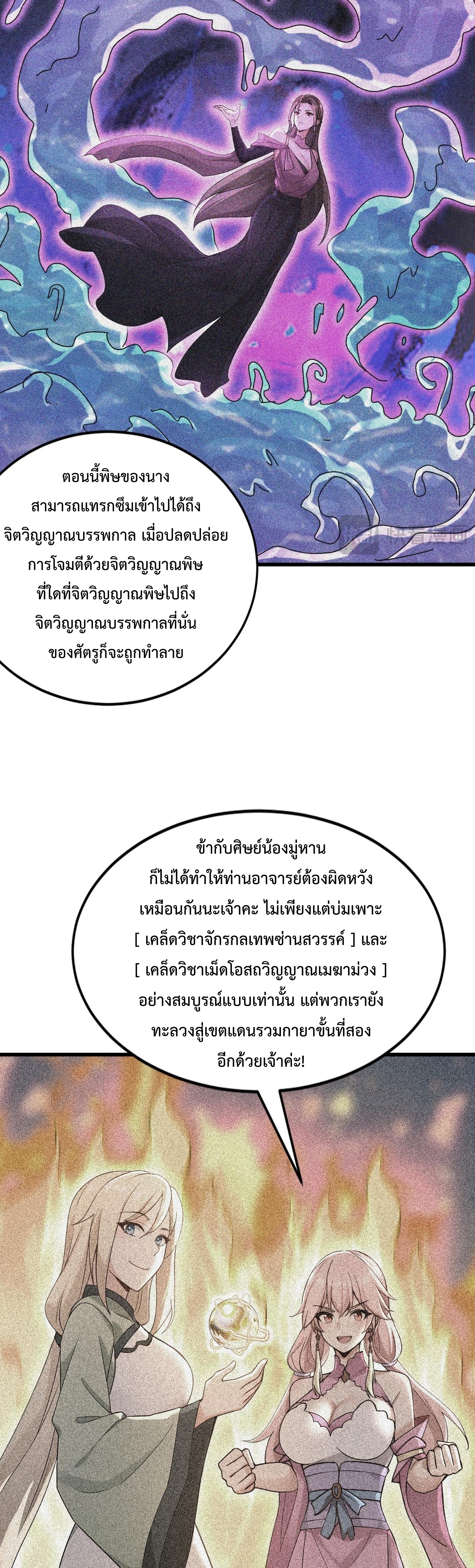 ข้าขอบ่มเพาะศิษย์แบบชิวๆ ก็แล้วกัน! (ชนจีน) ตอนที่ 178 หน้า 13