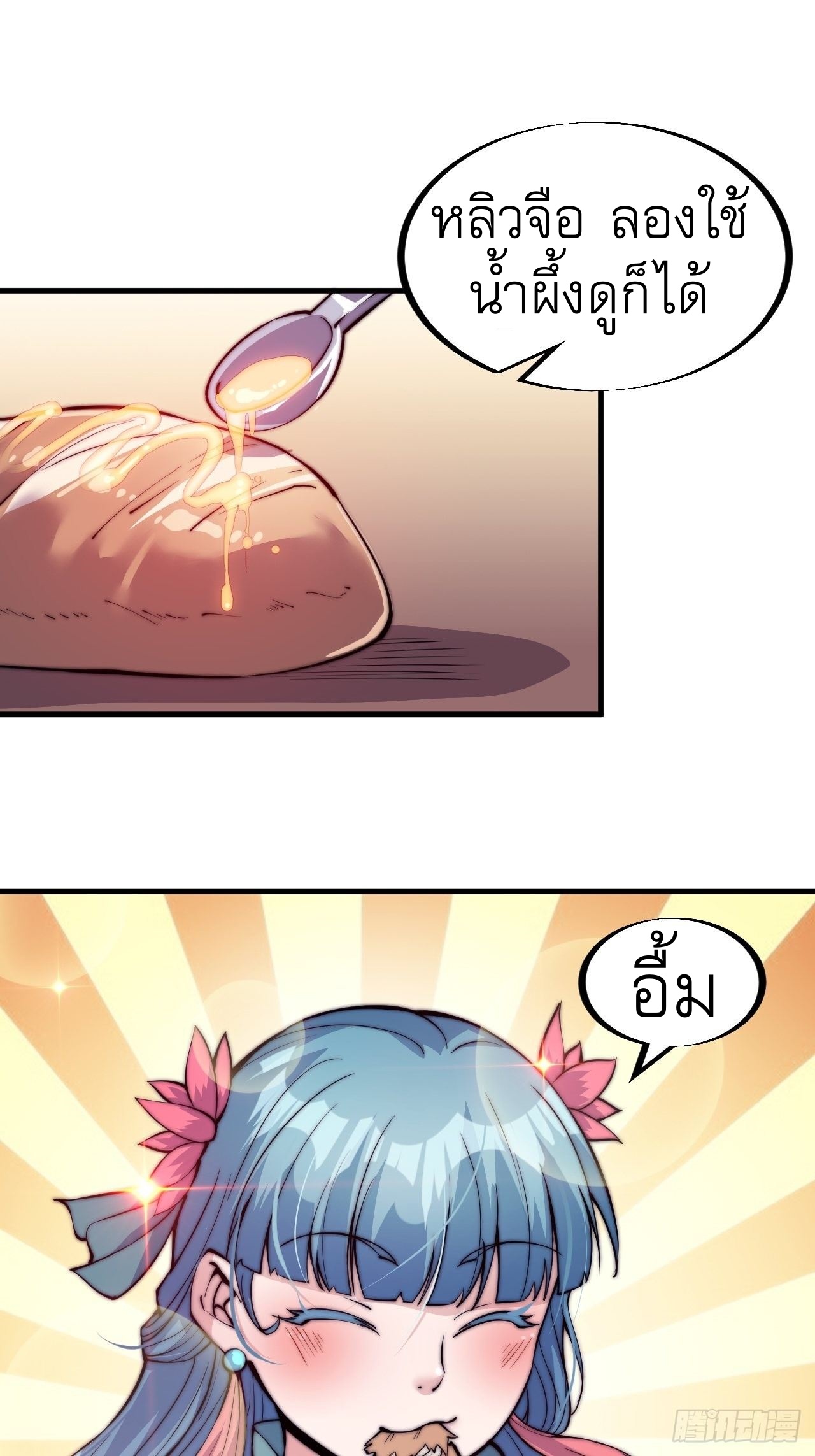 Starting a Mountain ตอนที่ 48 หน้า 19