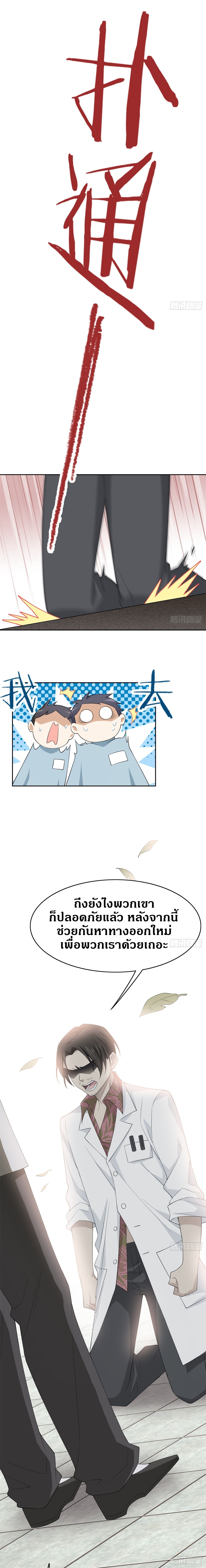 ชายผู้แข็งแกร่งที่ออกมาจากโรงพยาบาลจิตเวช ตอนที่ 4 หน้า 5
