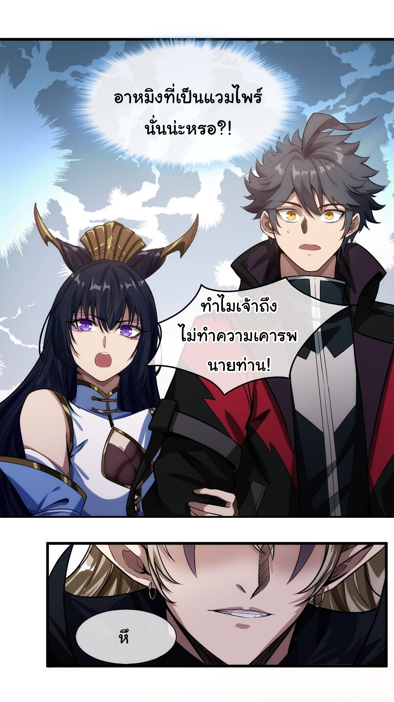Demon Emperor ตอนที่ 1 หน้า 23