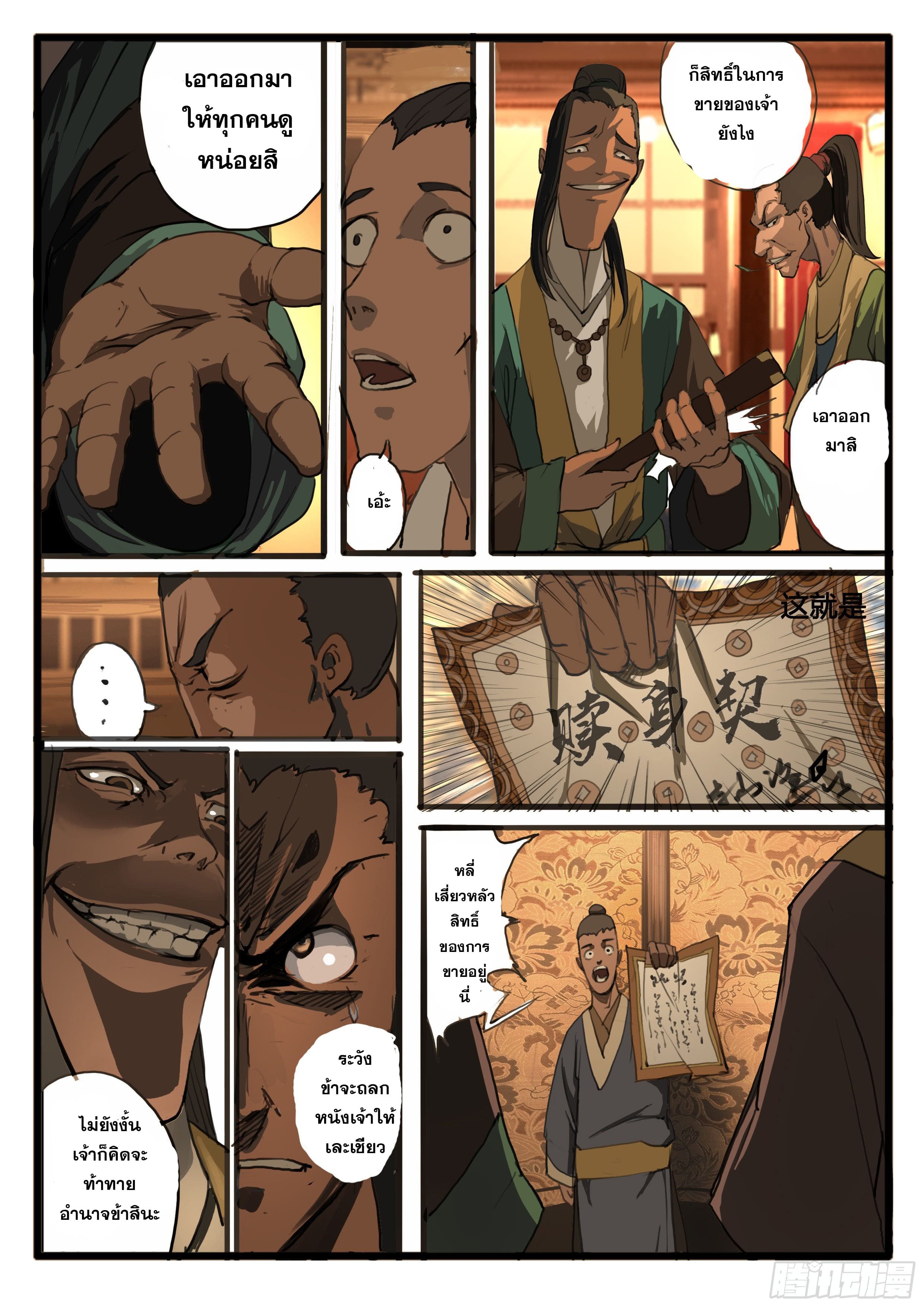 ยุคมหาเทวะ-Da Shen Ji ตอนที่ 26 หน้า 9