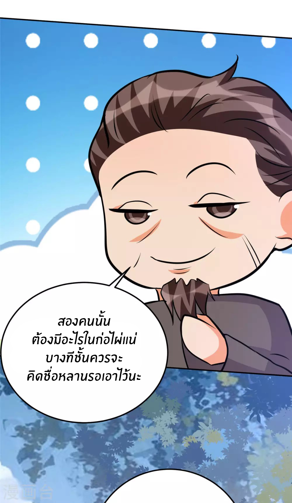 Emperor son in law (ชนต้นจีน) ตอนที่ 61 หน้า 11